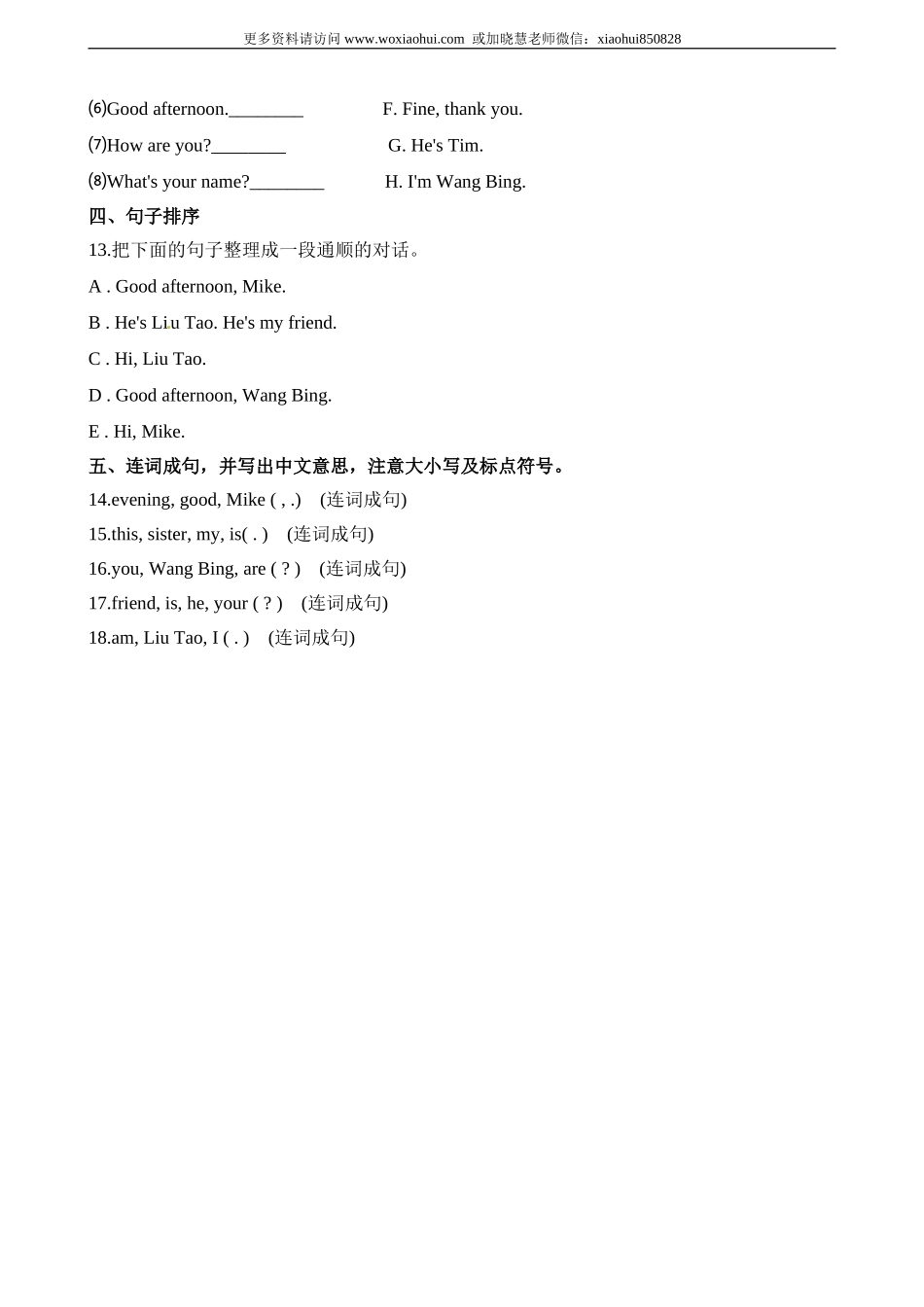 小学三年级上册试卷含答案：译林版英语Unit 3 课时2..doc_第2页