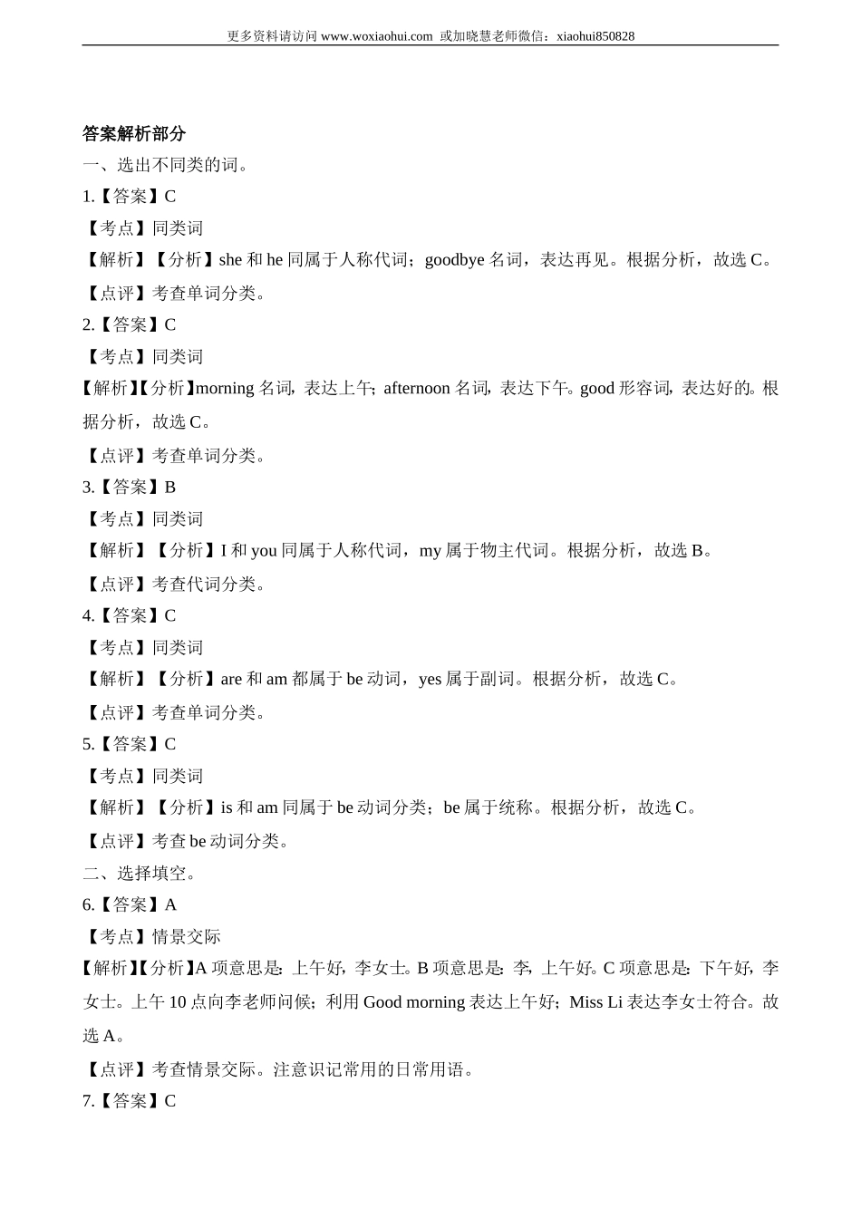 小学三年级上册试卷含答案：译林版英语Unit 3 课时2..doc_第3页