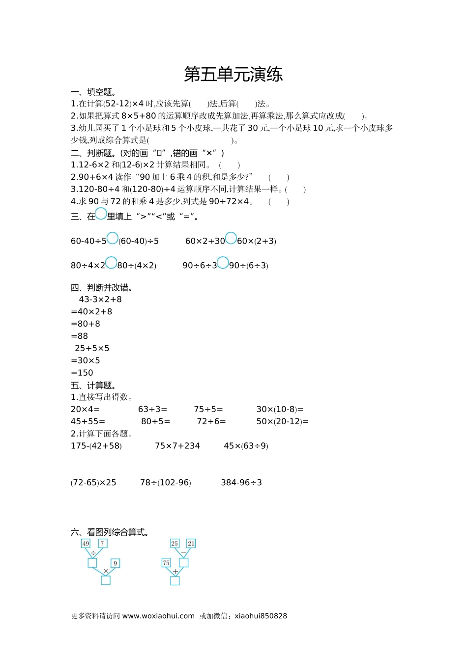 小学三年级上册单元试题卷含答案：西师版数学第五单元检测.1.doc_第1页
