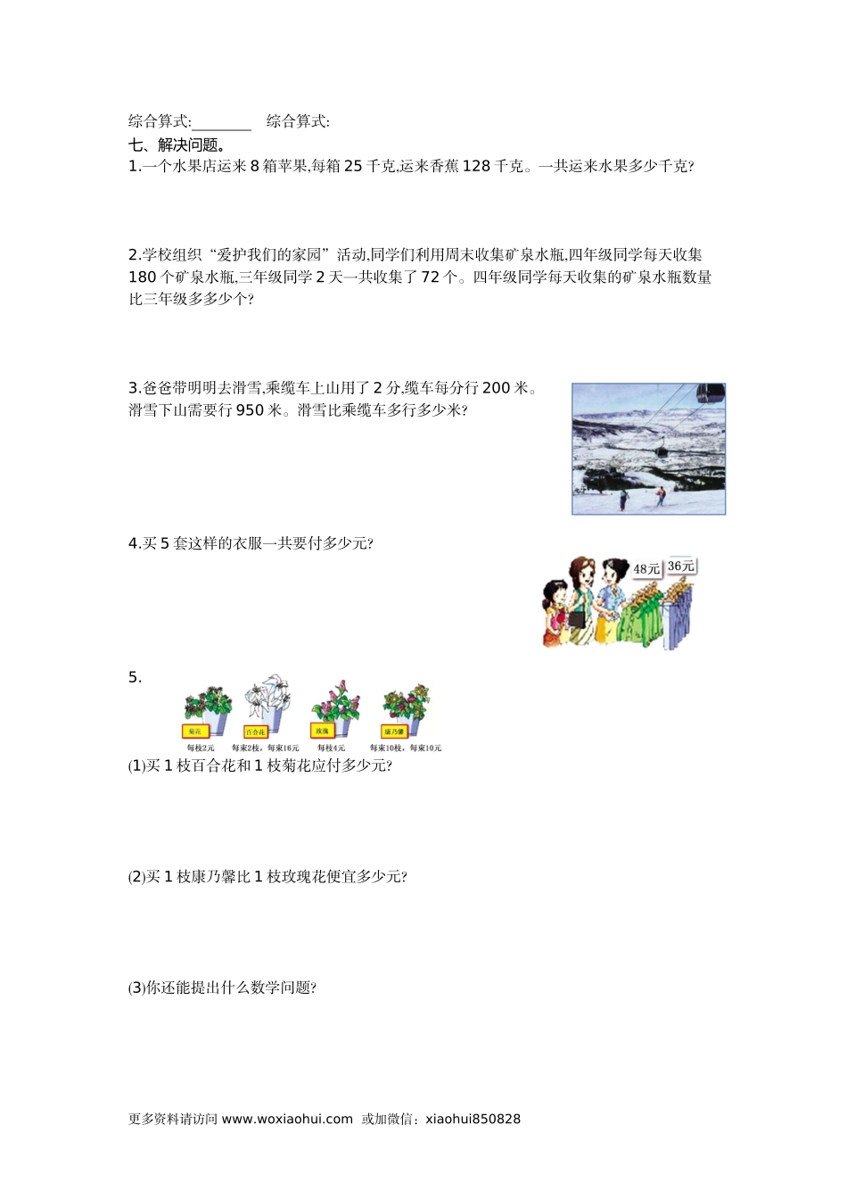 小学三年级上册单元试题卷含答案：西师版数学第五单元检测.1.doc_第2页
