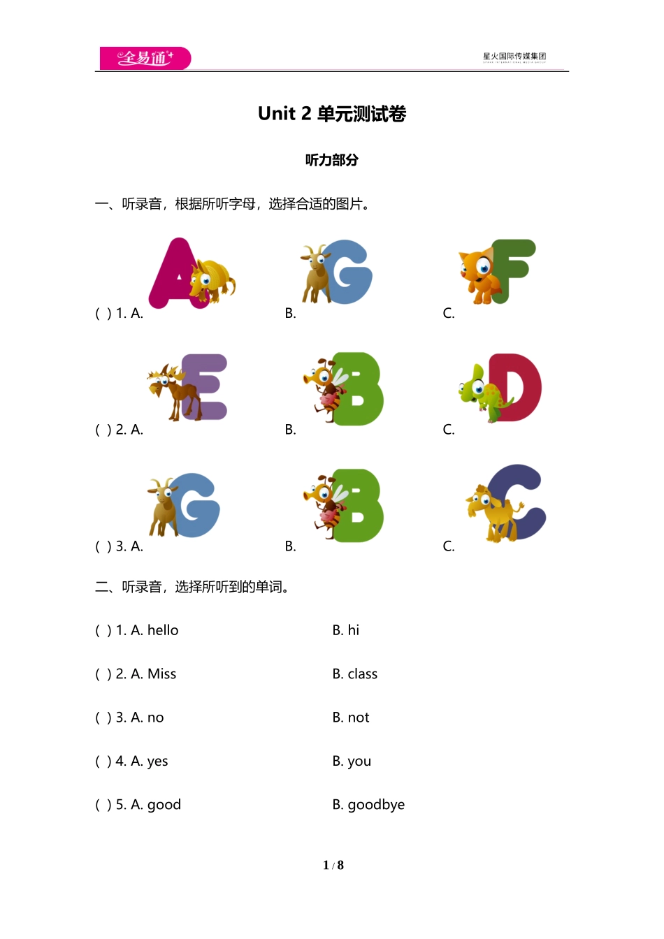 小学三年级上册试卷含答案：译林版英语Unit 2 单元测评卷..doc_第1页