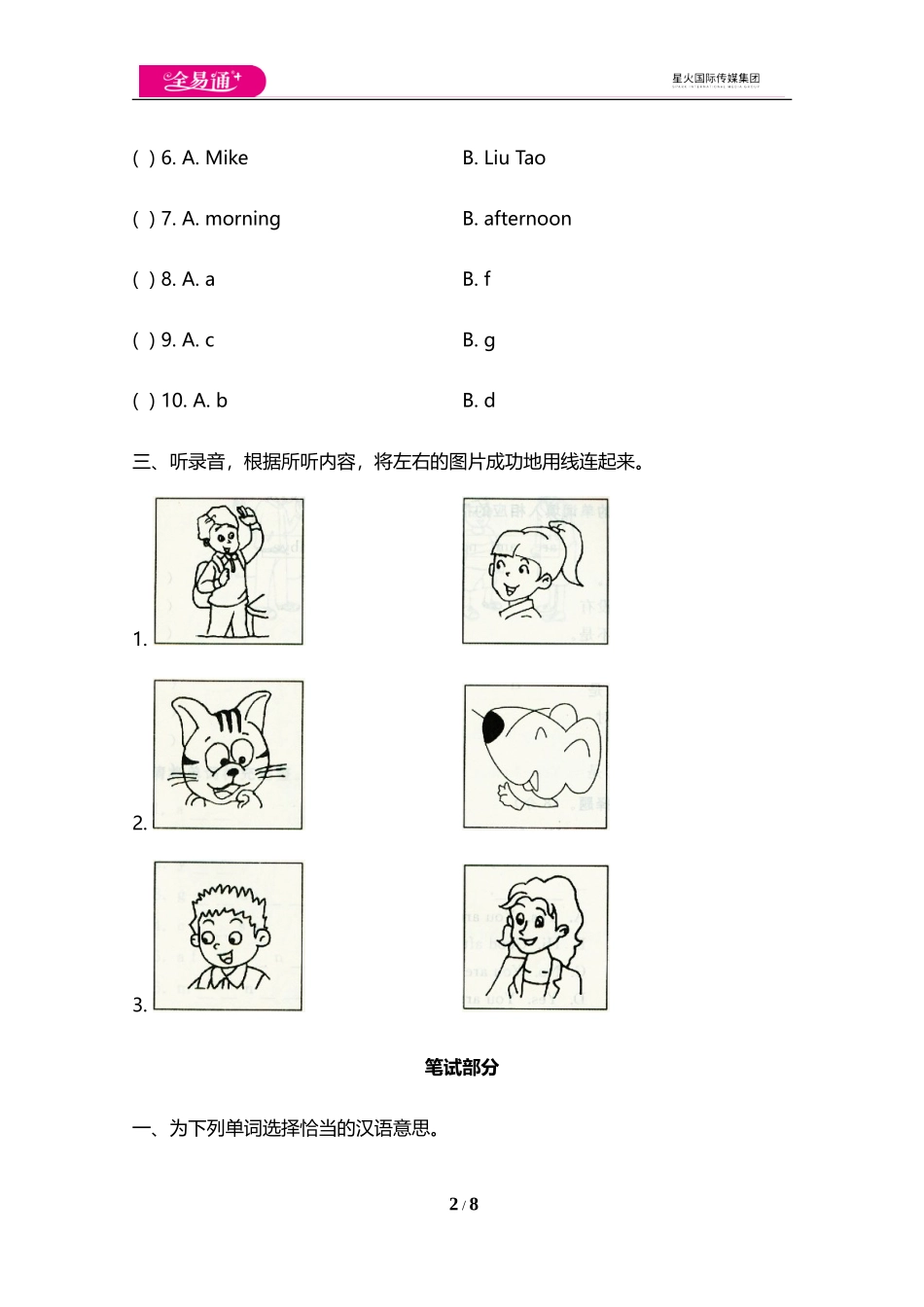 小学三年级上册试卷含答案：译林版英语Unit 2 单元测评卷..doc_第2页