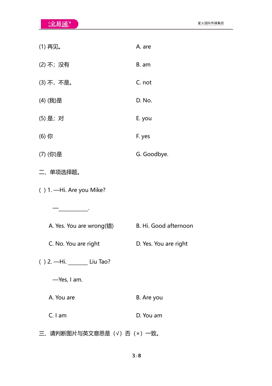 小学三年级上册试卷含答案：译林版英语Unit 2 单元测评卷..doc_第3页