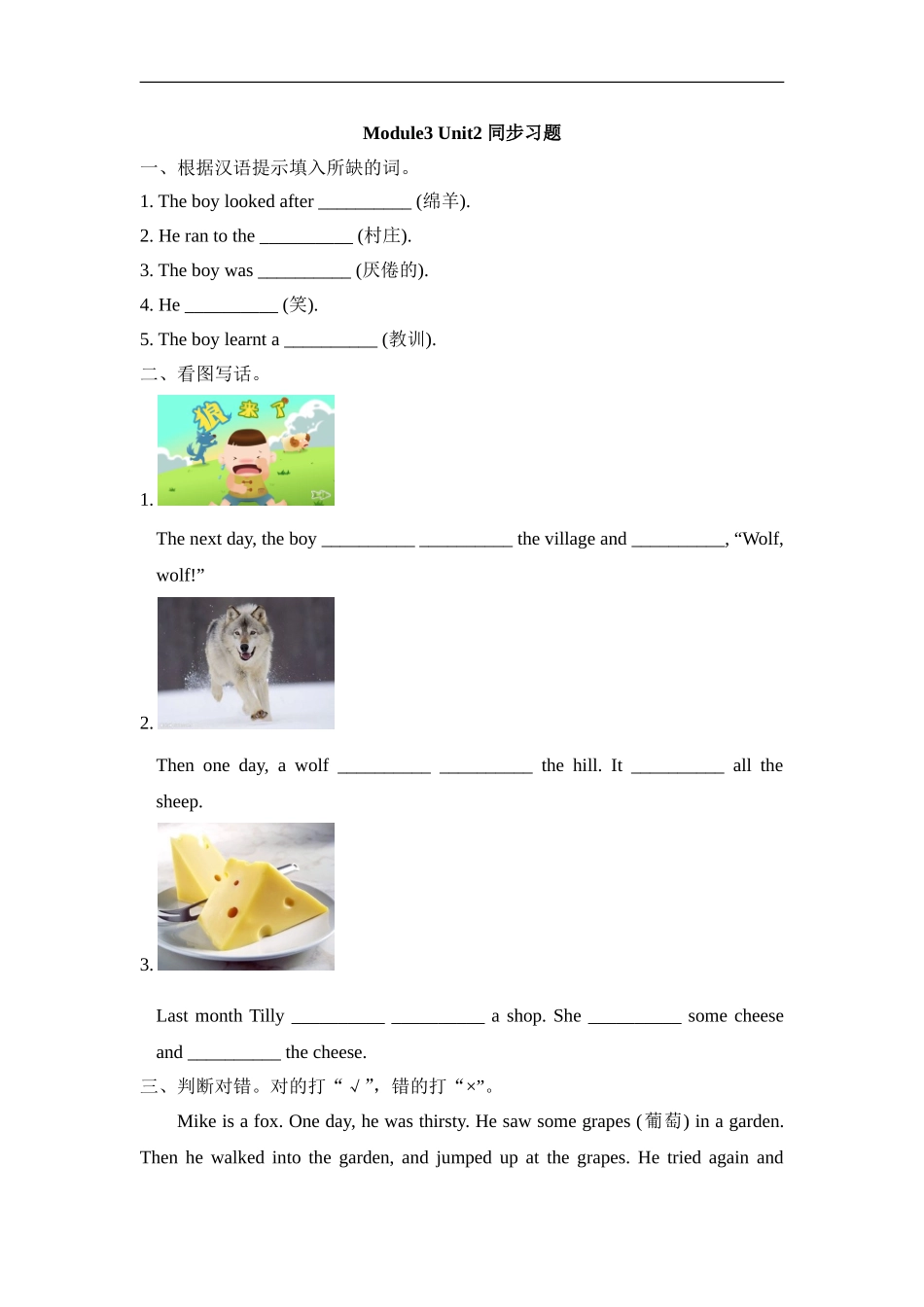 外研版小学英语（一年级起点）四年级下册Module3 Unit2 同步习题.doc_第1页