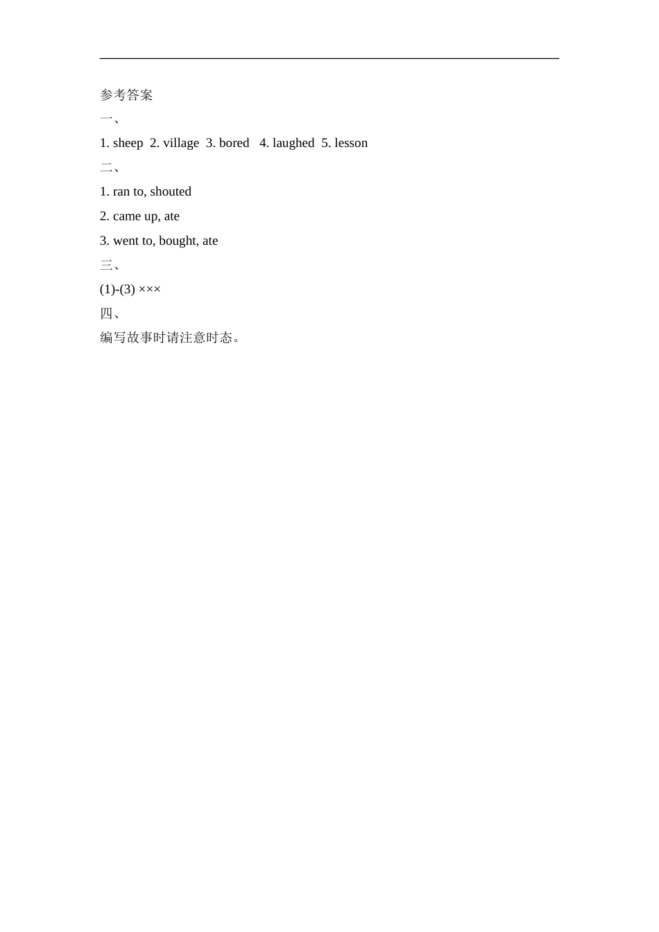 外研版小学英语（一年级起点）四年级下册Module3 Unit2 同步习题.doc_第3页