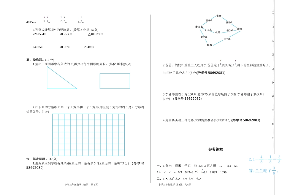 小学三年级上册试题卷含答案：人教版数学期末真题检测卷.2.doc_第2页