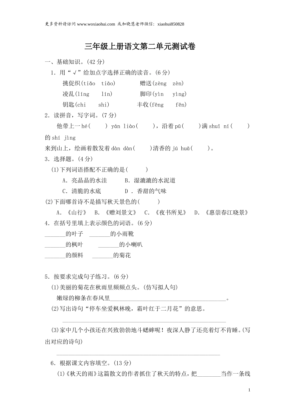 小学三年级上册部编版试题卷含答案：语文第二单元检测卷.2.doc_第1页