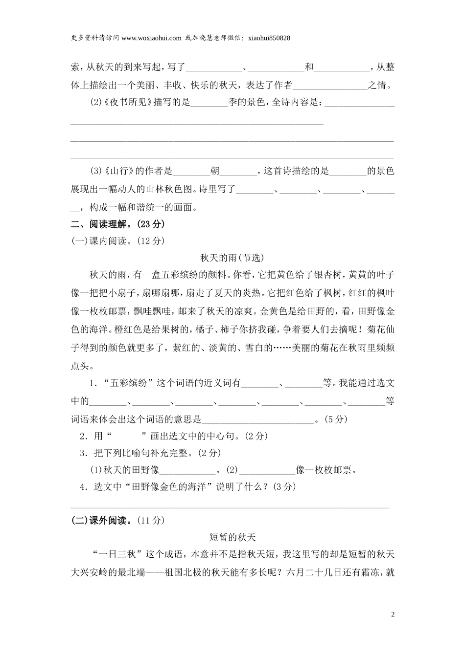 小学三年级上册部编版试题卷含答案：语文第二单元检测卷.2.doc_第2页