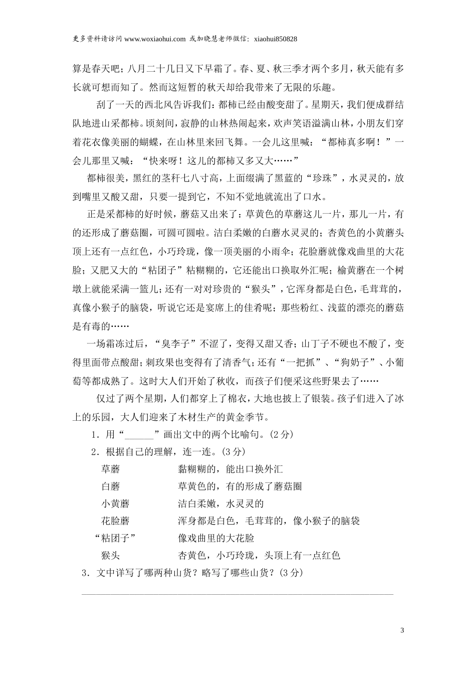 小学三年级上册部编版试题卷含答案：语文第二单元检测卷.2.doc_第3页