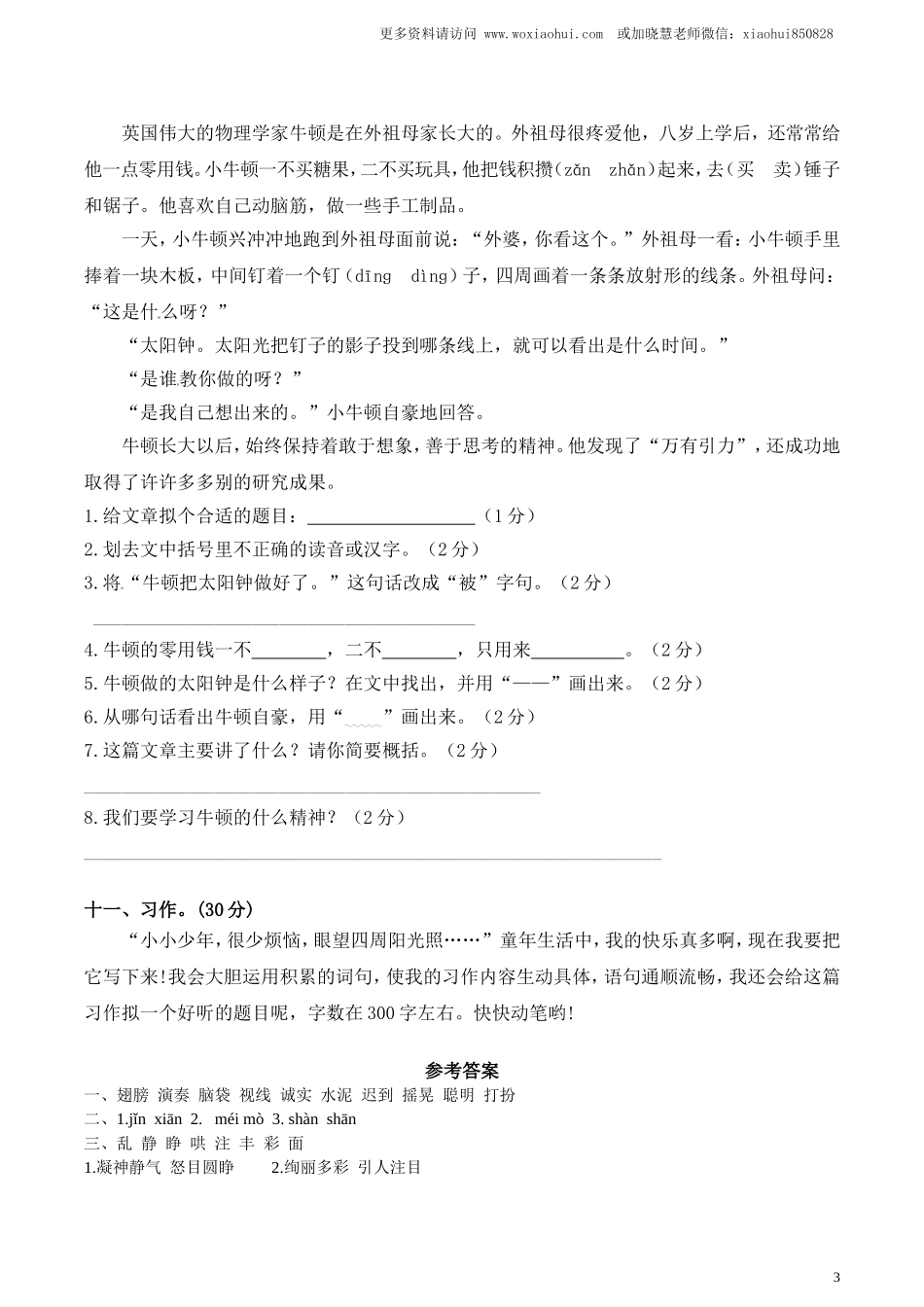 小学三年级上册部编版试题卷含答案：语文期末真题测试卷.1.doc_第3页