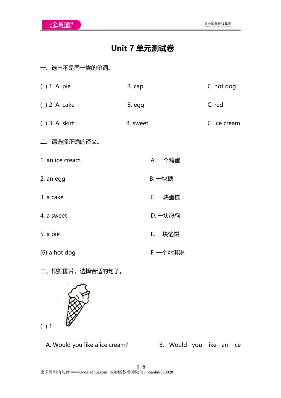 小学三年级上册试卷含答案：译林版英语Unit 7单元测评卷.doc_第1页