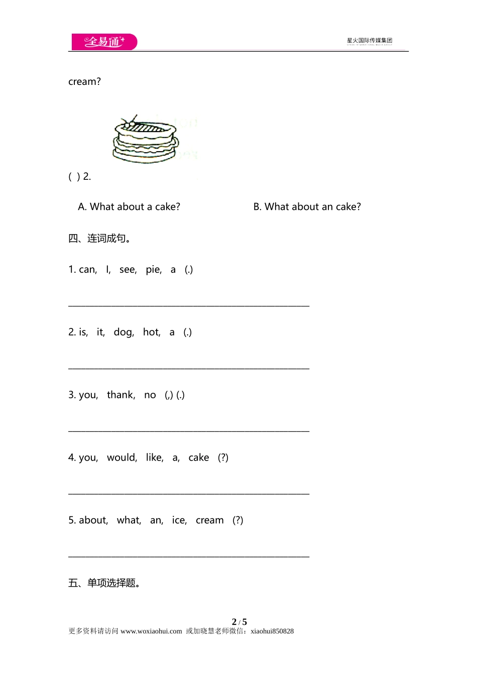 小学三年级上册试卷含答案：译林版英语Unit 7单元测评卷.doc_第2页