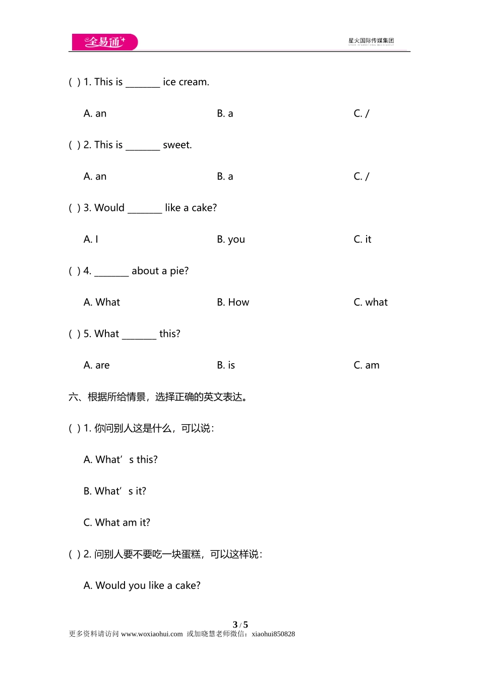 小学三年级上册试卷含答案：译林版英语Unit 7单元测评卷.doc_第3页
