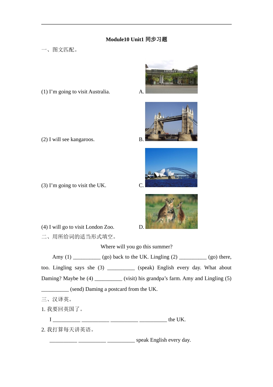 外研版小学英语（一年级起点）四年级下册Module10 Unit1 同步习题.doc_第1页