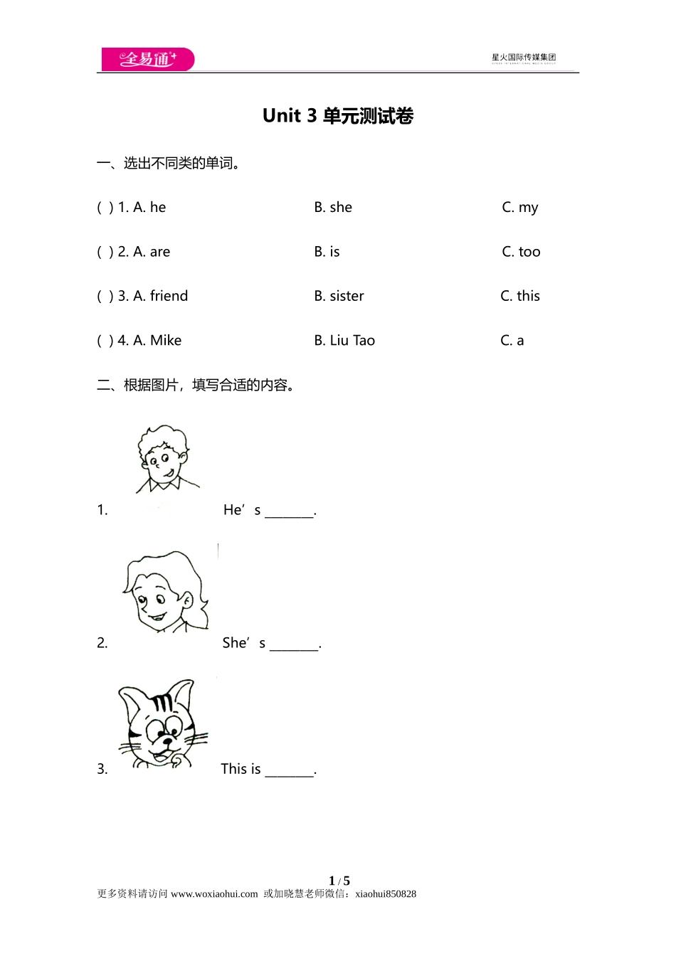 小学三年级上册试卷含答案：译林版英语Unit 3 单元测评卷..doc_第1页