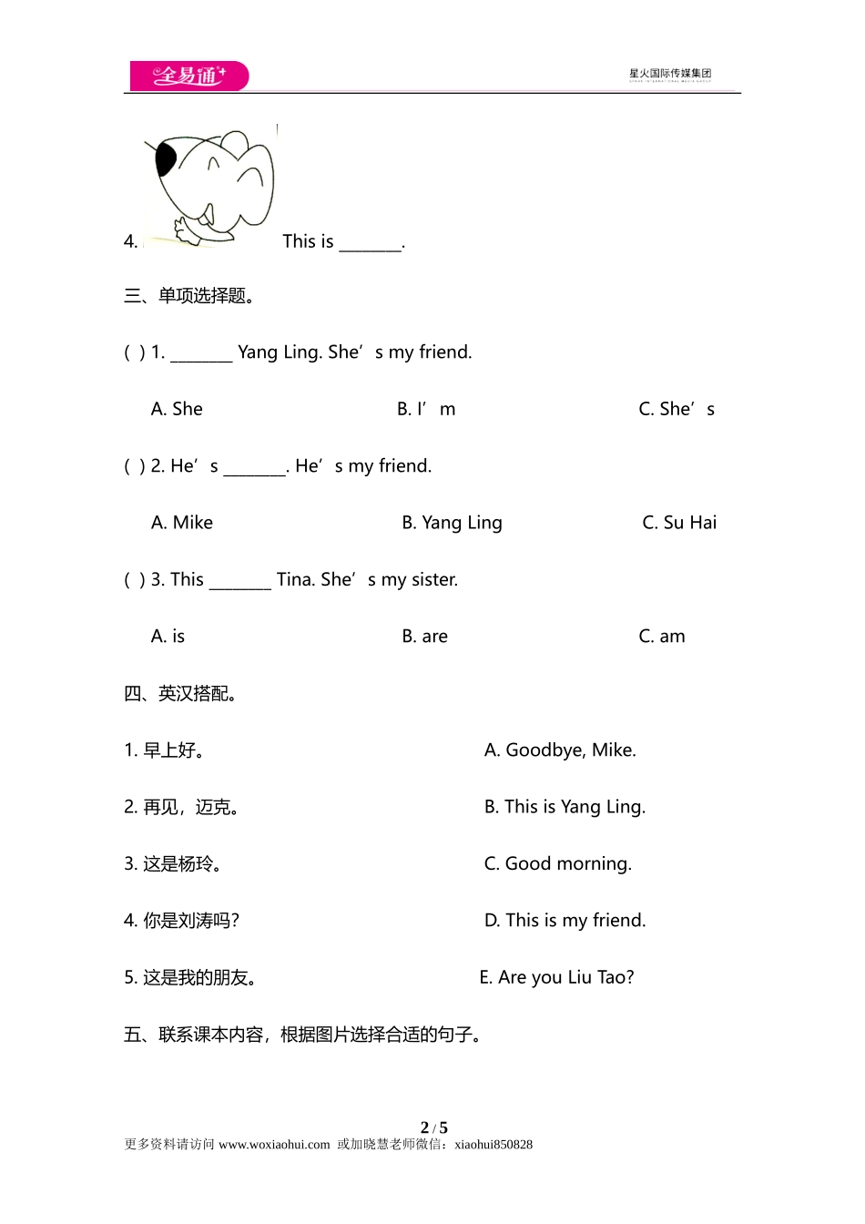 小学三年级上册试卷含答案：译林版英语Unit 3 单元测评卷..doc_第2页