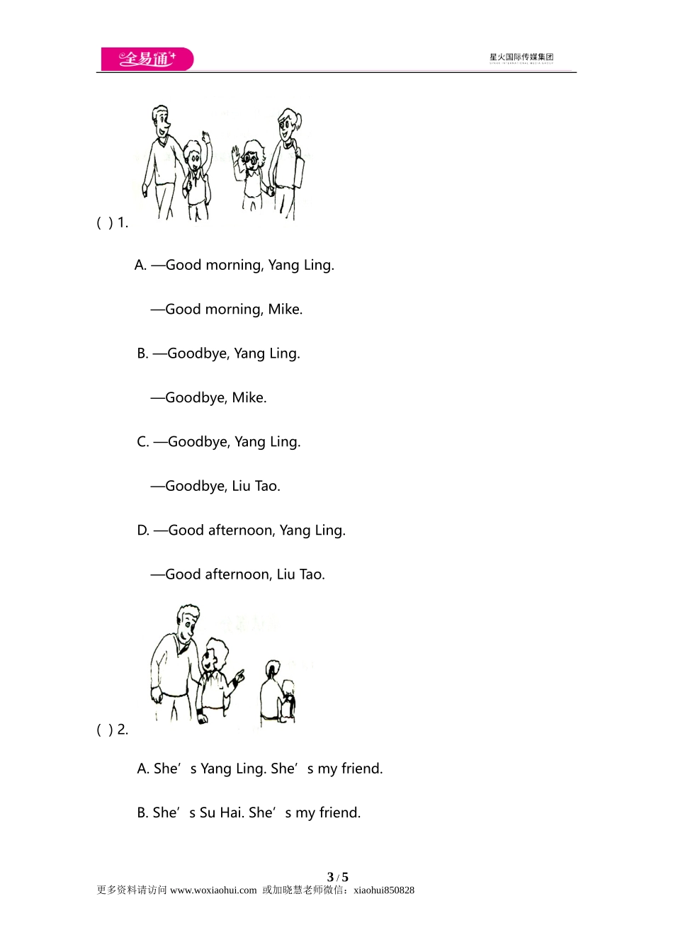 小学三年级上册试卷含答案：译林版英语Unit 3 单元测评卷..doc_第3页