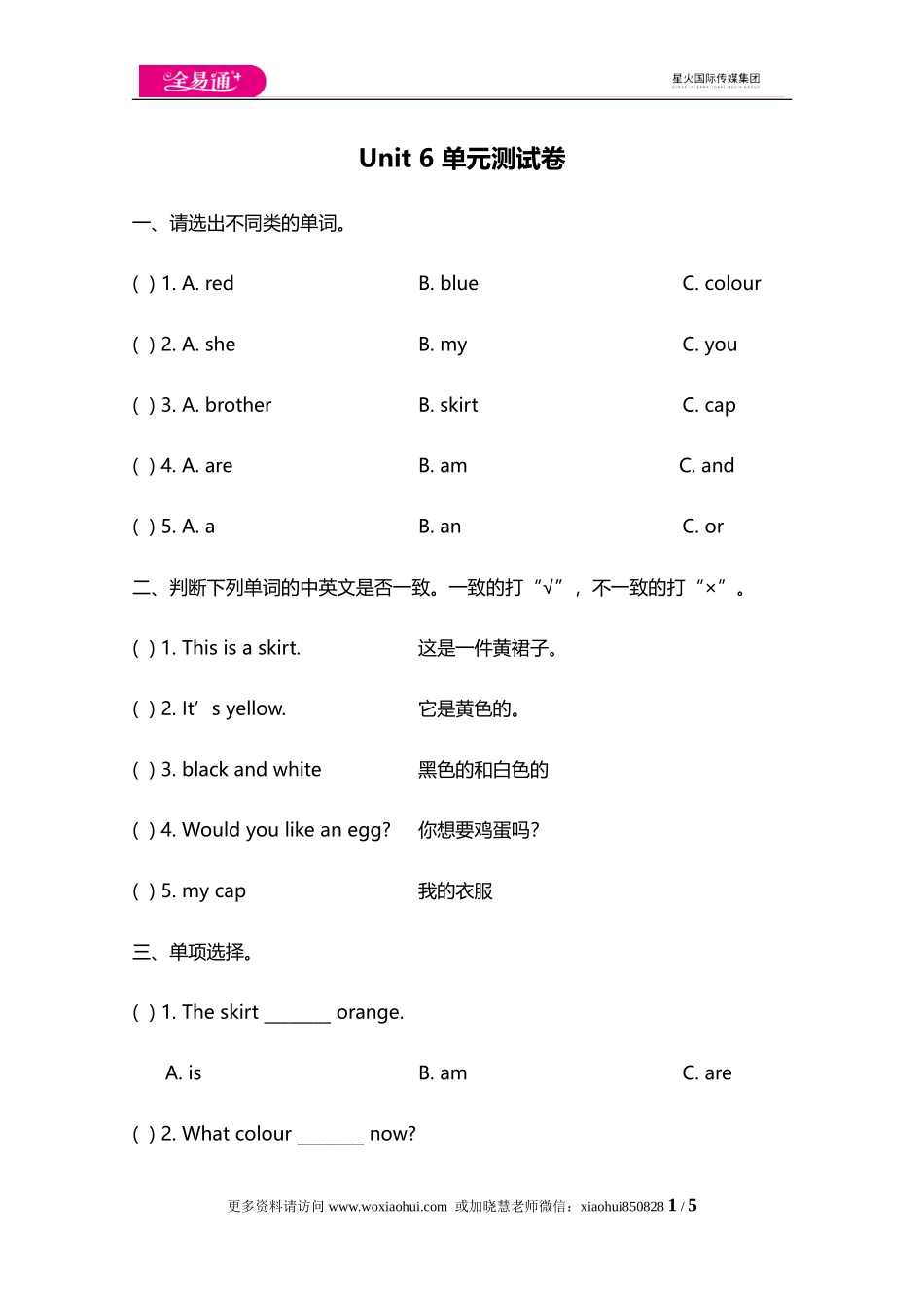 小学三年级上册试卷含答案：译林版英语Unit 6单元测评卷.doc_第1页