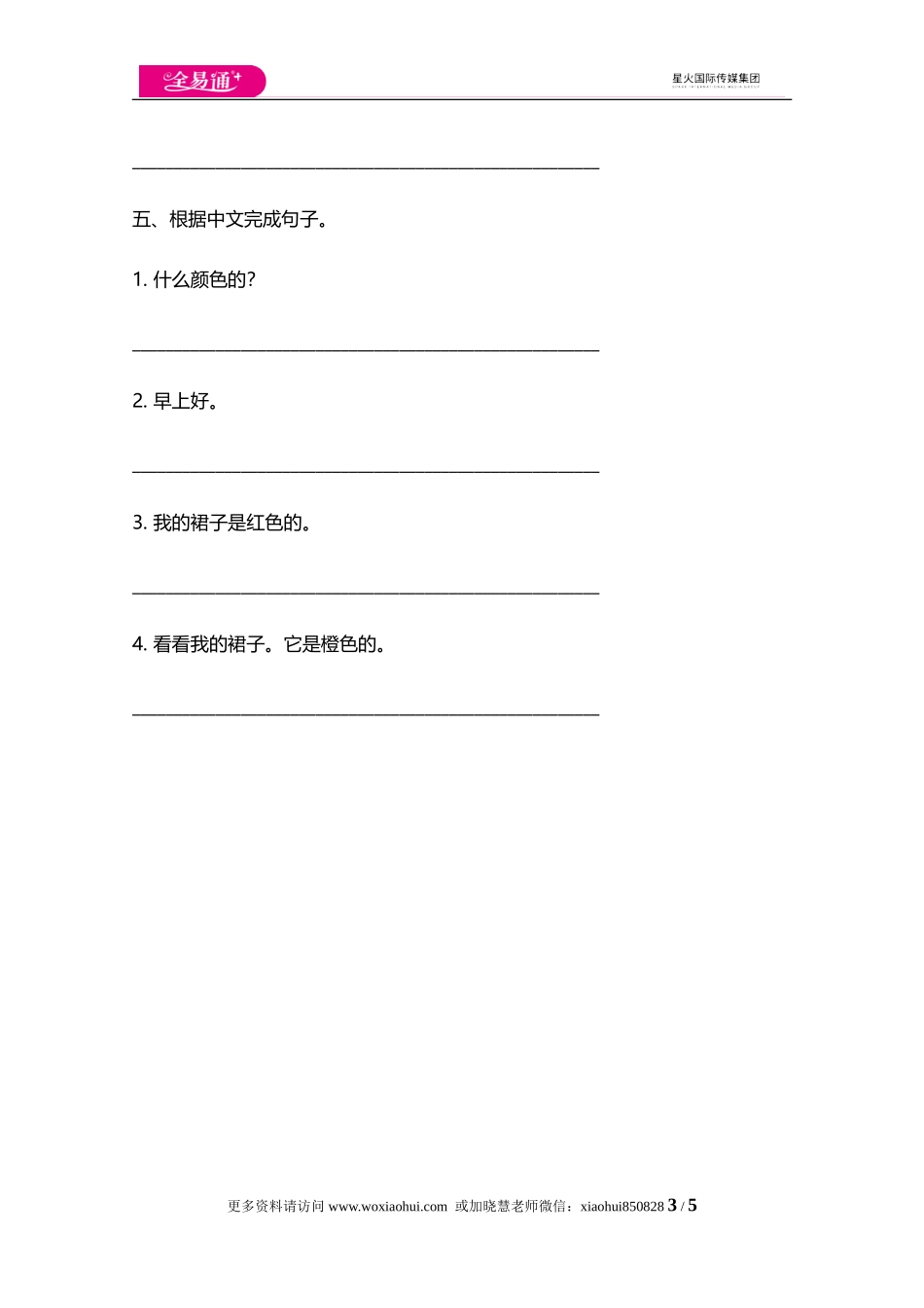 小学三年级上册试卷含答案：译林版英语Unit 6单元测评卷.doc_第3页