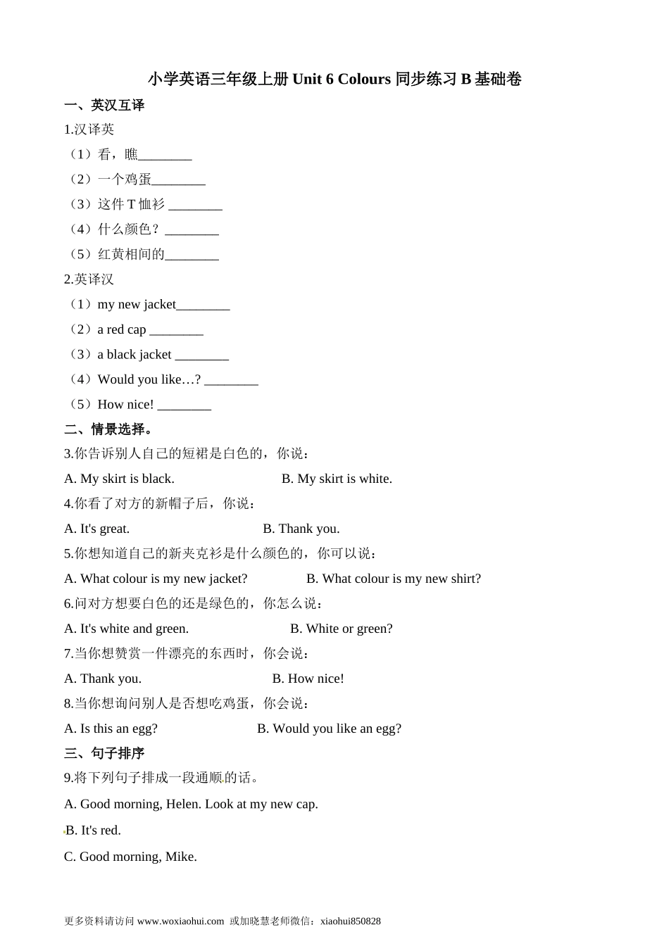 小学三年级上册试卷含答案：译林版英语Unit 6 课时2.doc_第1页