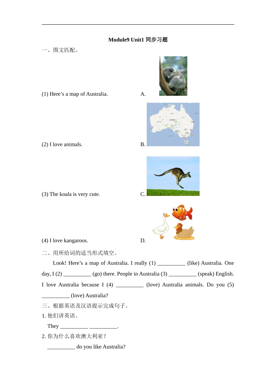 外研版小学英语（一年级起点）四年级下册Module9 Unit1 同步习题.doc_第1页