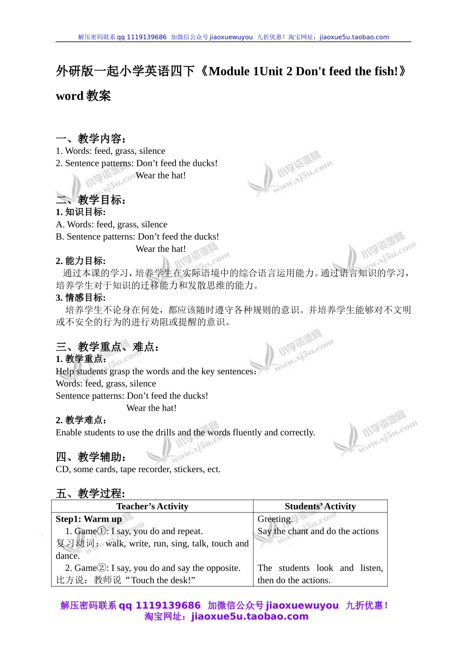 外研版一起小学英语四下《Module 1Unit 2 Don't feed the fish!》word教案 (2).doc_第1页