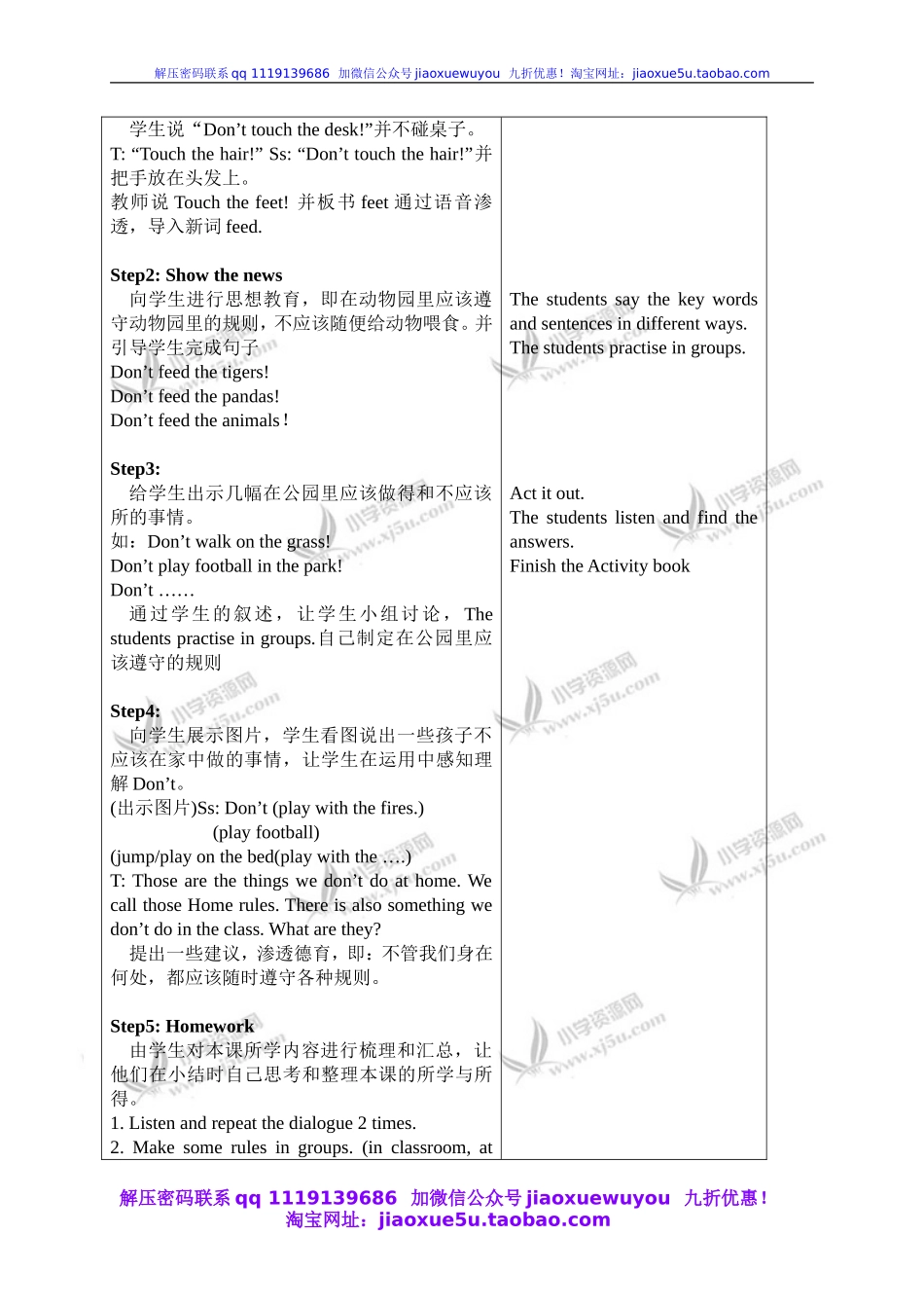 外研版一起小学英语四下《Module 1Unit 2 Don't feed the fish!》word教案 (2).doc_第2页