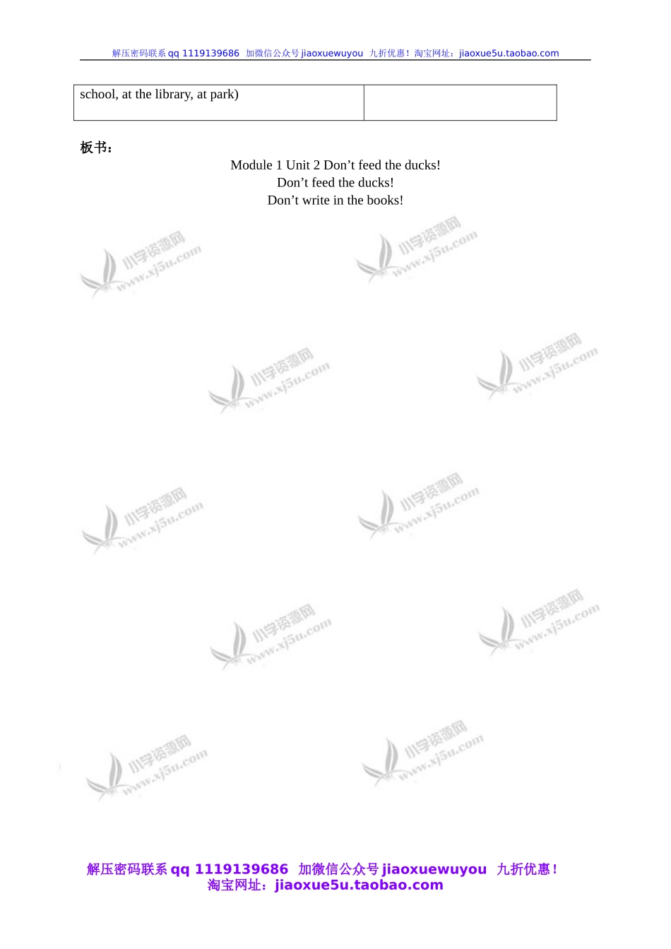 外研版一起小学英语四下《Module 1Unit 2 Don't feed the fish!》word教案 (2).doc_第3页