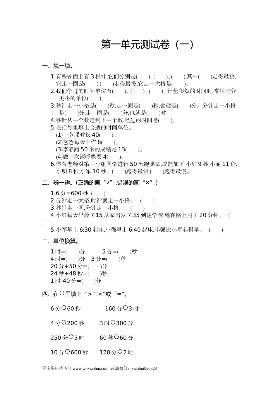 小学三年级上册试题卷含答案：人教版数学第一单元测试卷.1.doc_第1页