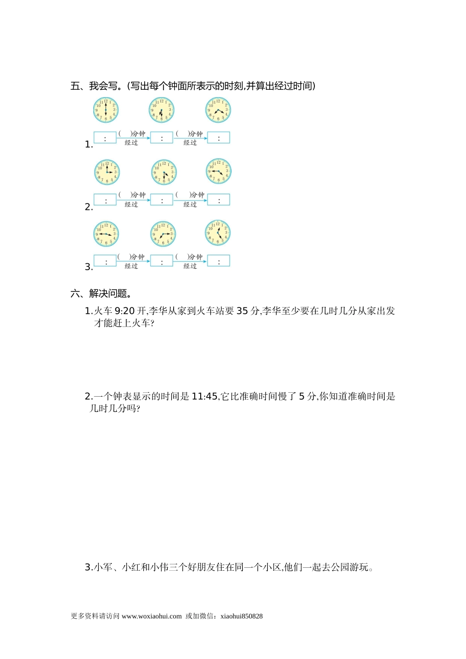 小学三年级上册试题卷含答案：人教版数学第一单元测试卷.1.doc_第2页