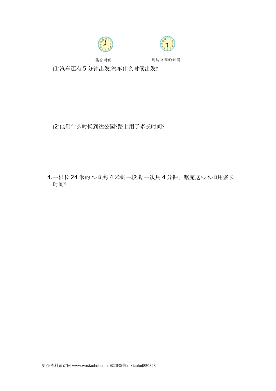 小学三年级上册试题卷含答案：人教版数学第一单元测试卷.1.doc_第3页