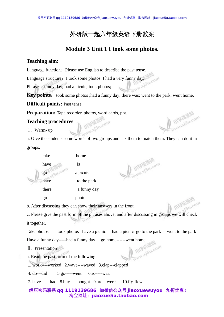 外研版一起小学英语六下《Module 3Unit 1 I took some photos.》word教案 (1).doc_第1页