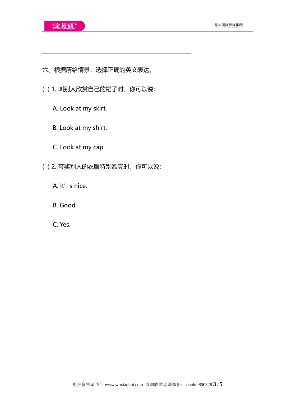 小学三年级上册试卷含答案：译林版英语Unit 5 单元测评卷.doc_第3页