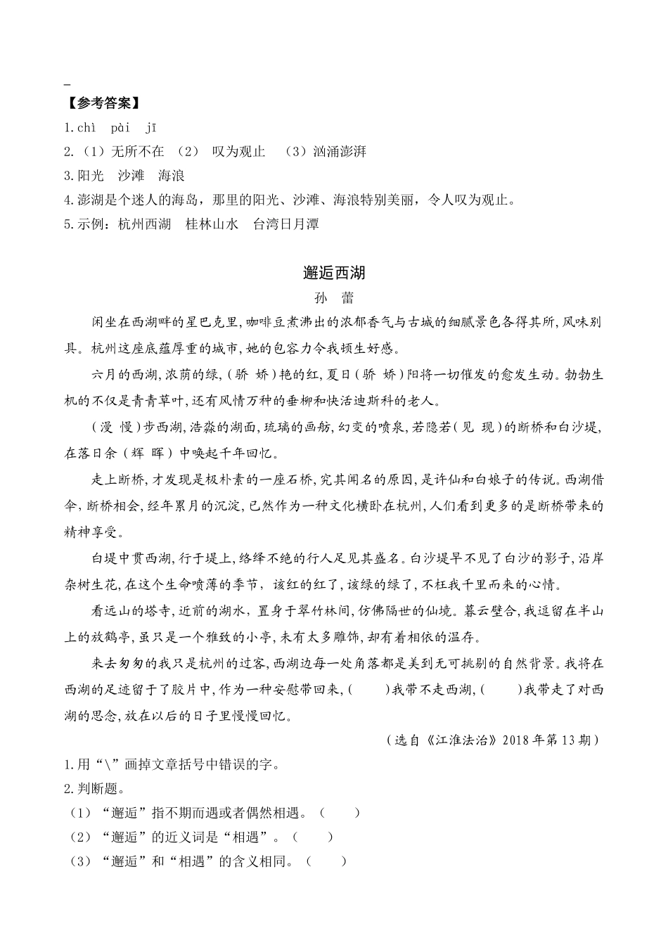小学三年级上册语文阅读理解专项练习题含答案：18 富饶的西沙群岛.doc_第2页