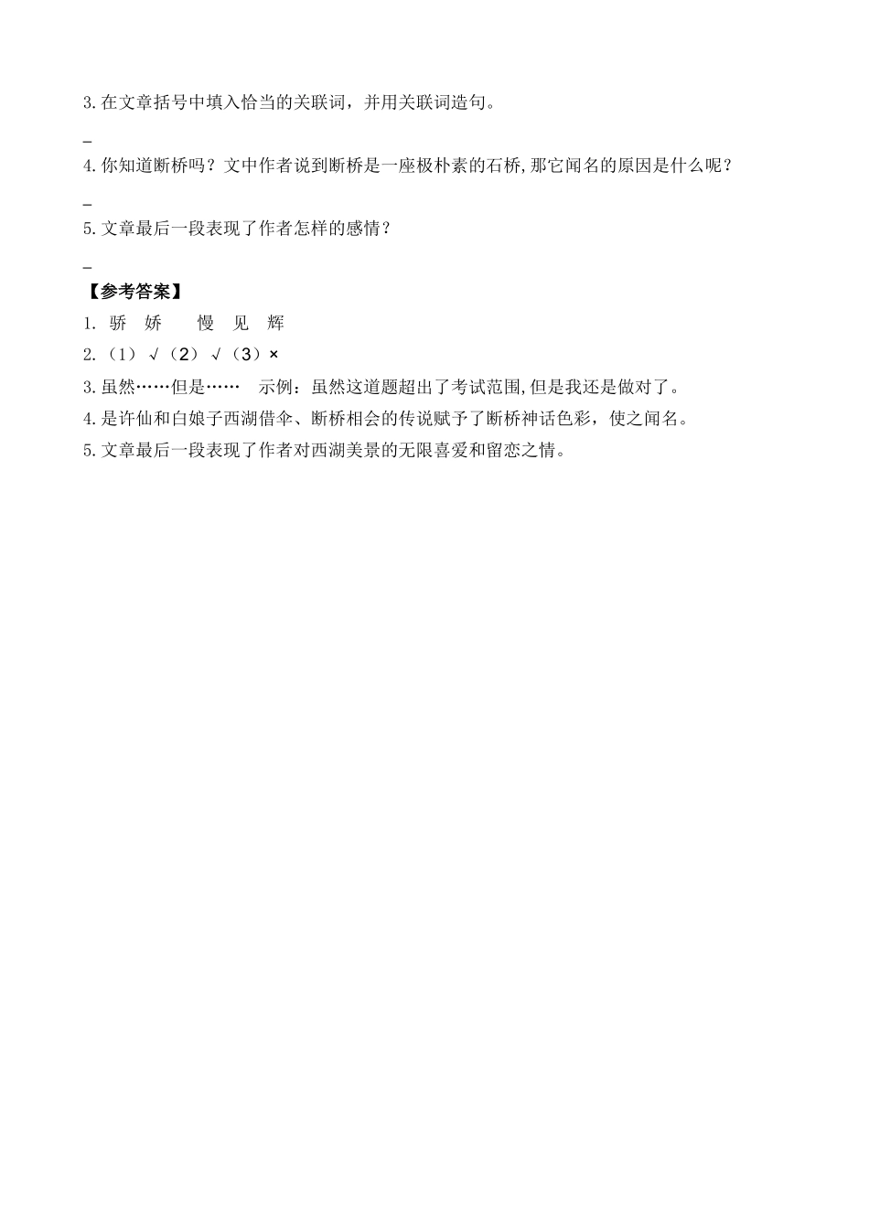 小学三年级上册语文阅读理解专项练习题含答案：18 富饶的西沙群岛.doc_第3页