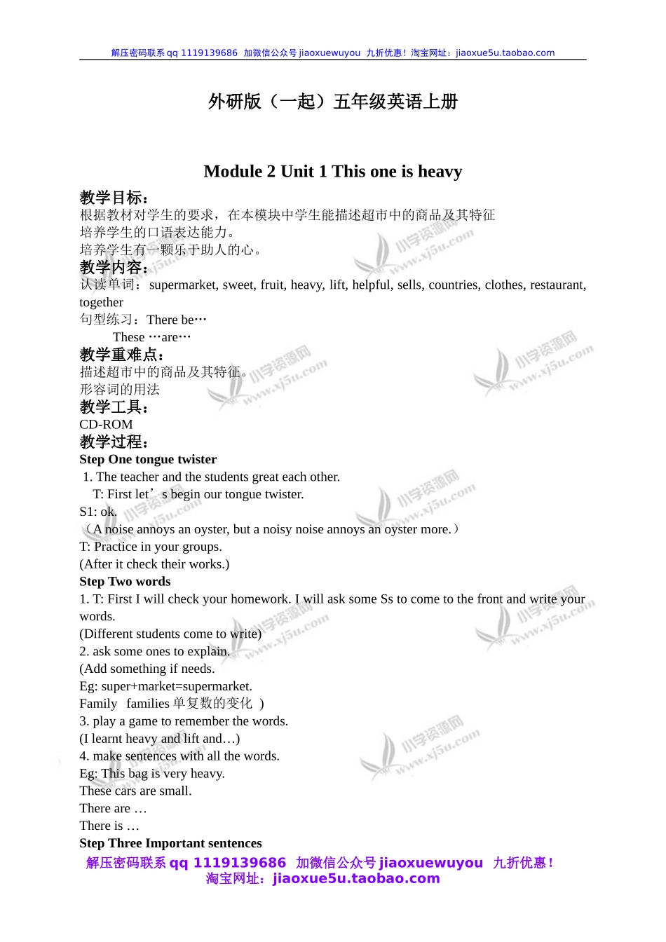 外研版一起小学英语五上《Module 2Unit 1 This one is heavy.》word教案 (1).doc_第1页
