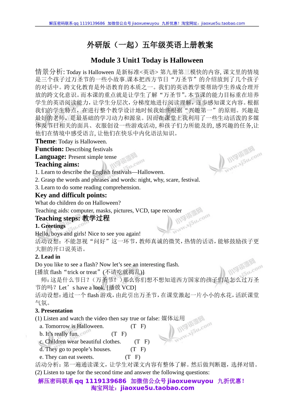 外研版一起小学英语五上《Module 3Unit 1 Today is Halloween》word教案 (1).doc_第1页