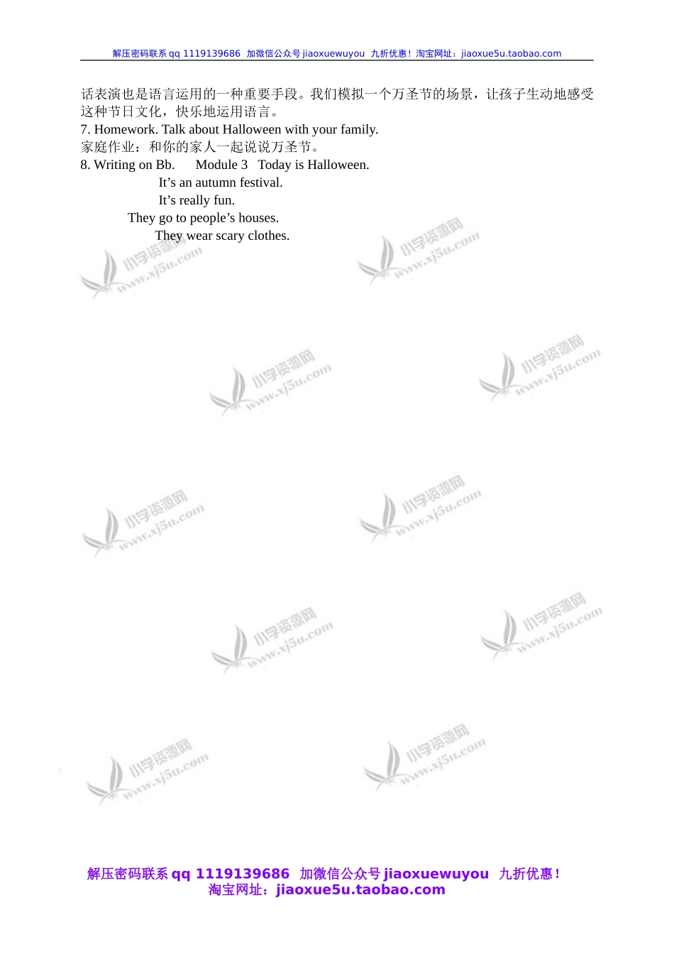 外研版一起小学英语五上《Module 3Unit 1 Today is Halloween》word教案 (1).doc_第3页