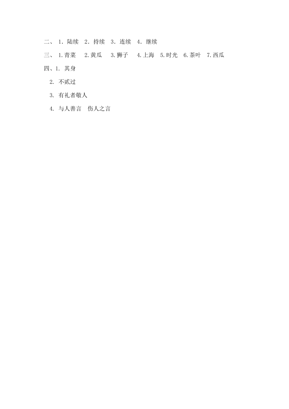 小学三年级上册一课一练语文练习题含答案：语文园地八.doc_第2页