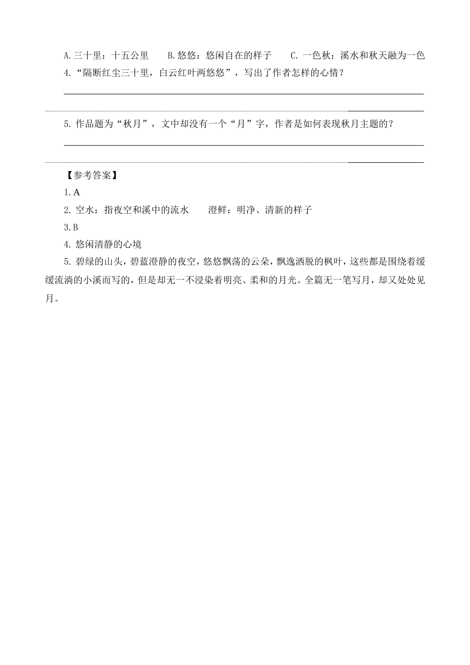 小学三年级上册语文阅读理解专项练习题含答案：4古诗三首.doc_第2页