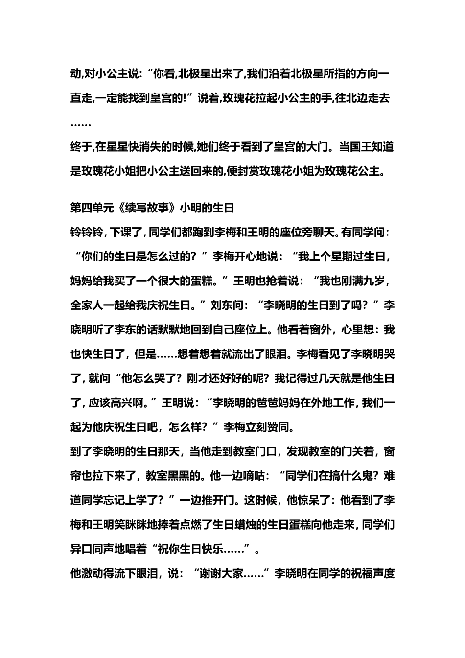 小学三年级上册语文1-8单元习作.范文推荐.doc_第3页