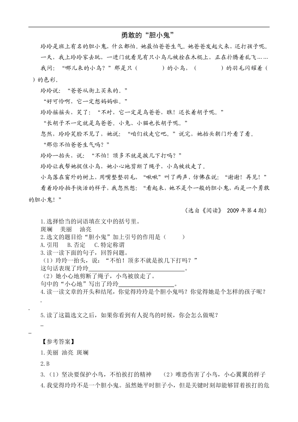 小学三年级上册语文阅读理解专项练习题含答案：26 灰雀.doc_第2页