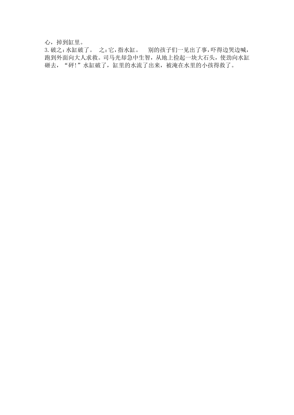 小学三年级上册一课一练语文第24课练习题含答案：： 司马光.doc_第2页