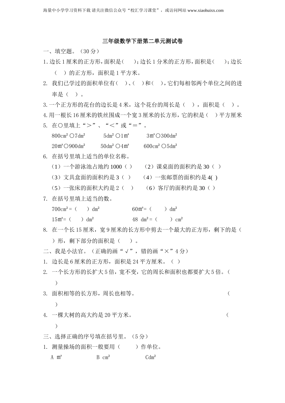 小学三年级下册西师版数学第二单元检测.1.+答案.doc_第1页