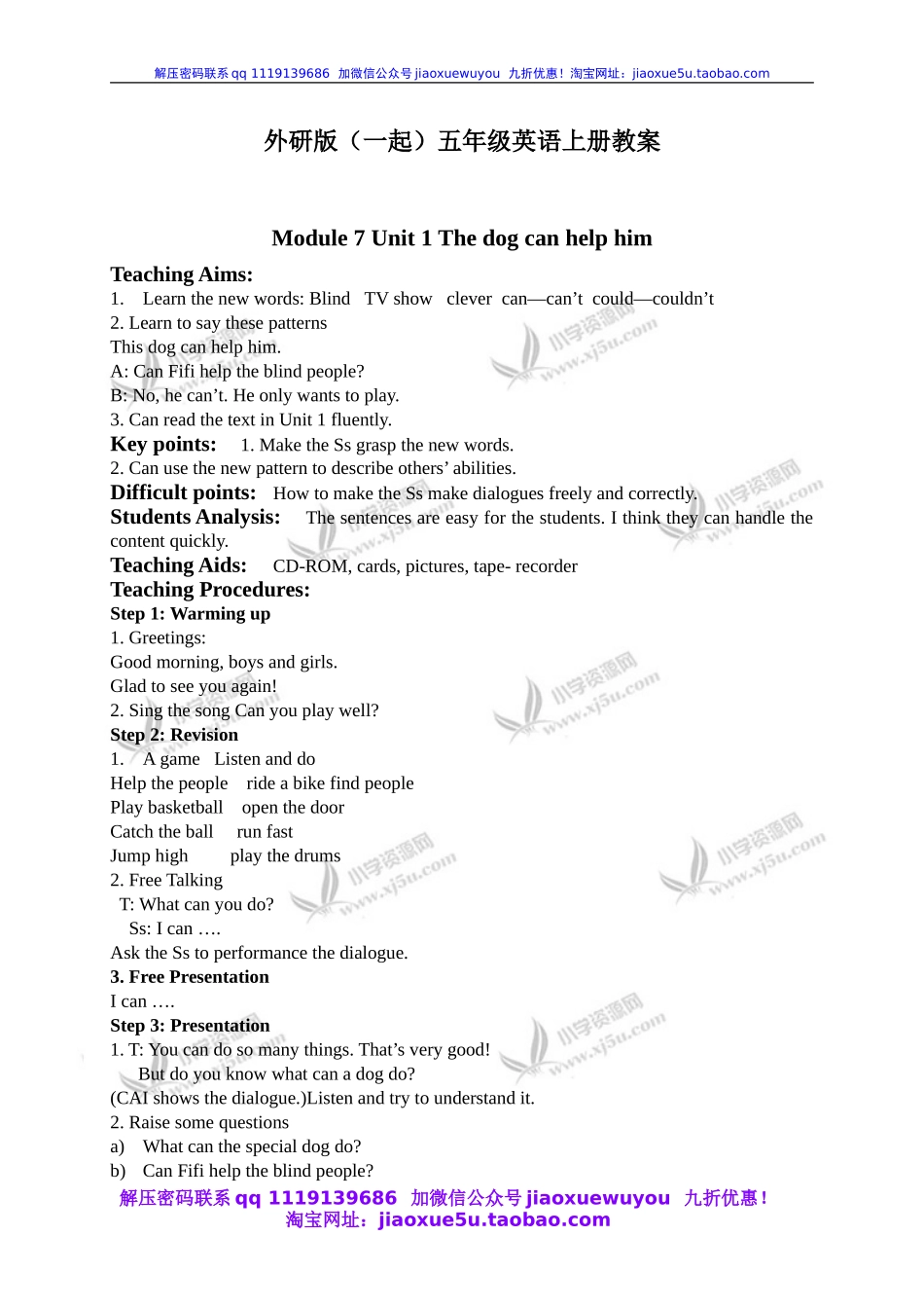 外研版一起小学英语五上《Module 7Unit 1 This dog can help him》word教案 (3).doc_第1页