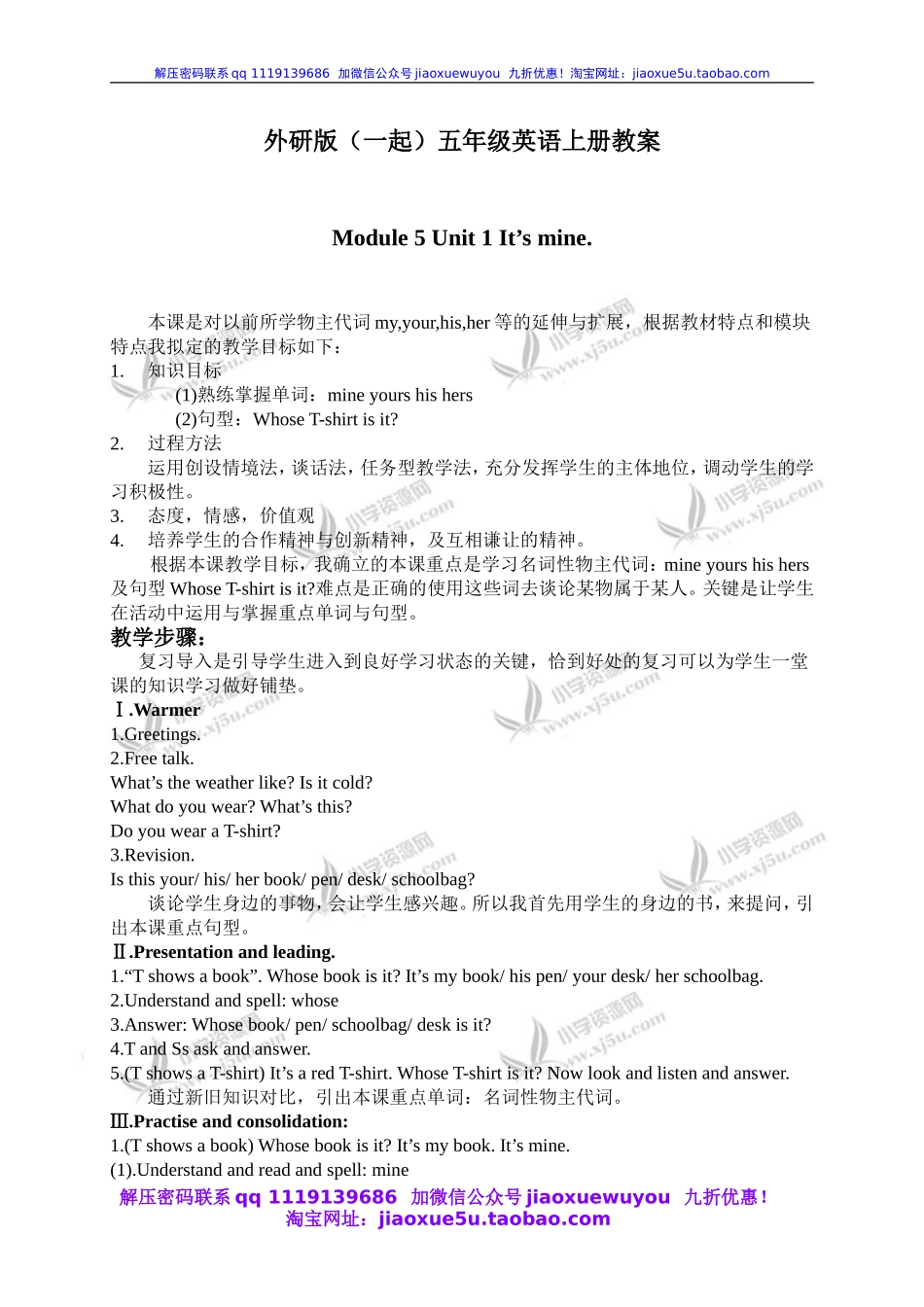 外研版一起小学英语五上《Module 5Unit 1 It’s mine.》word教案 (1).doc_第1页