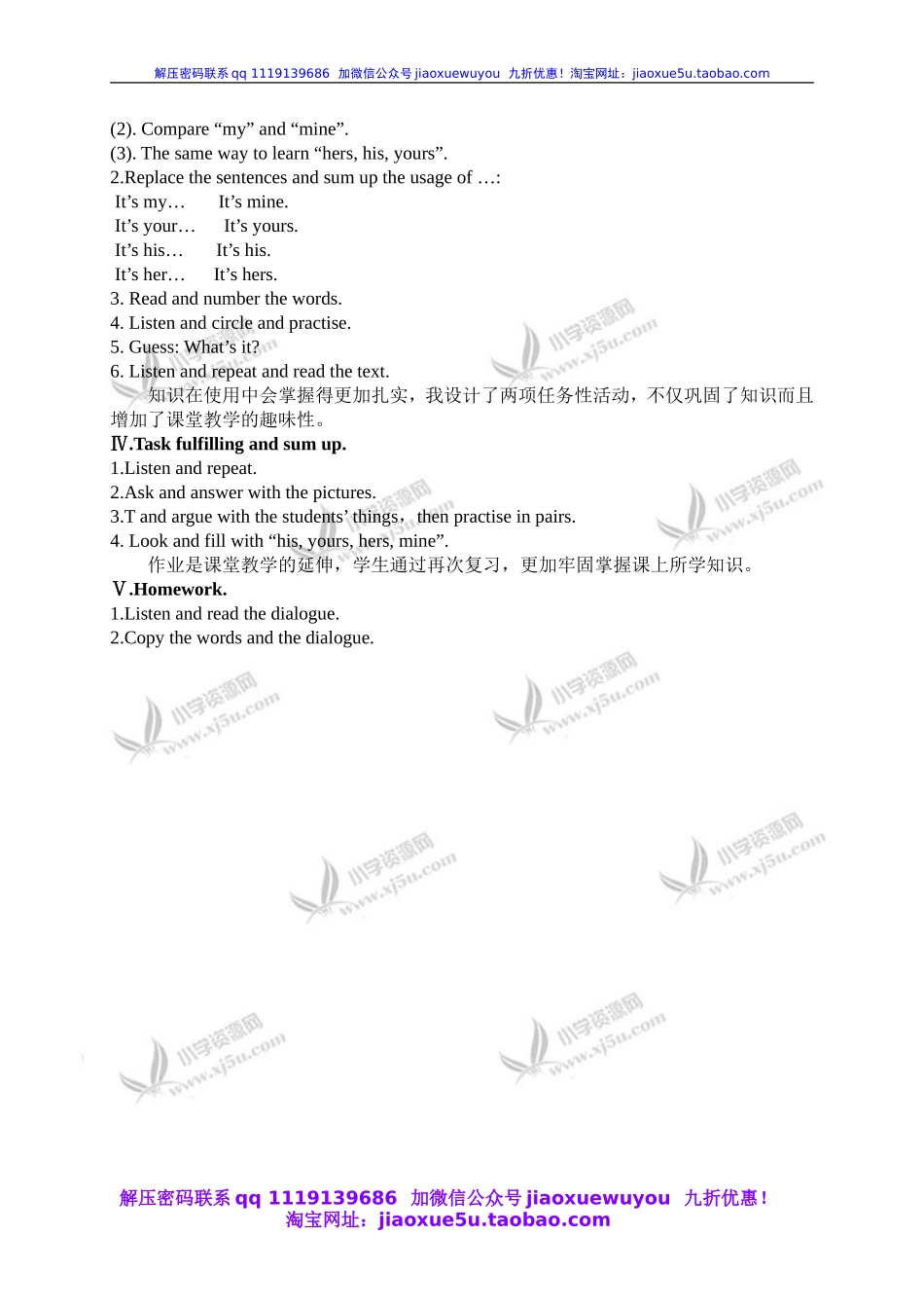 外研版一起小学英语五上《Module 5Unit 1 It’s mine.》word教案 (1).doc_第2页