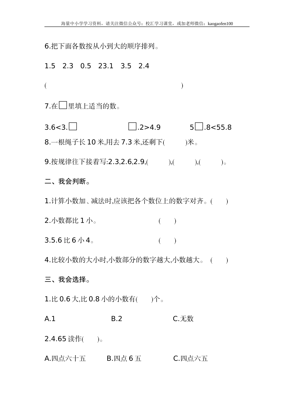 小学三年级下册（三下）人教版数学第七单元检测卷.2.doc_第2页