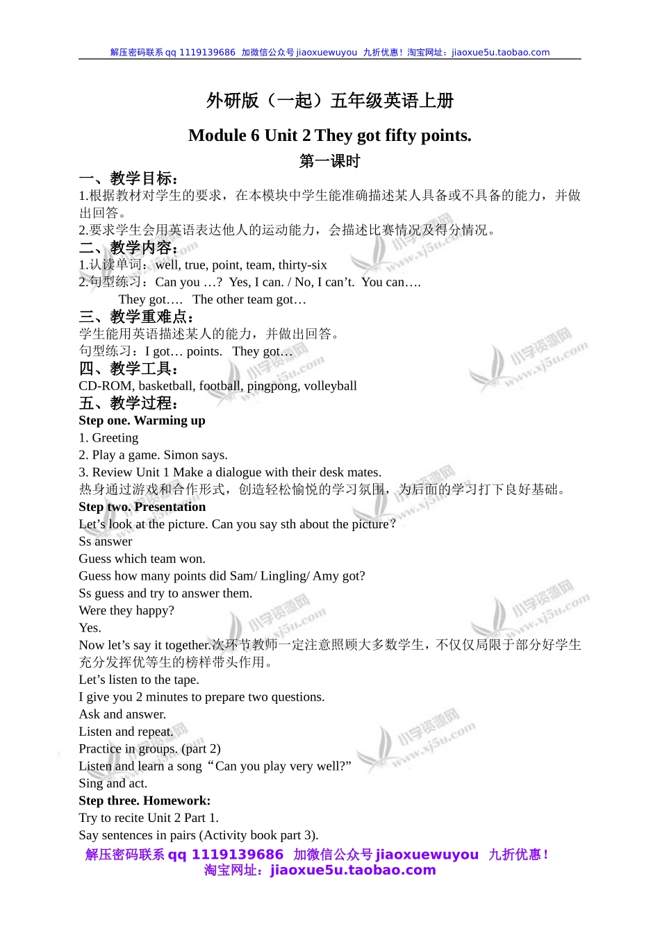 外研版一起小学英语五上《Module 6Unit 2 They got seventy points.》word教案 (2).doc_第1页