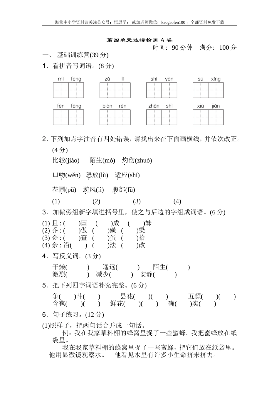小学三年级下册-部编版语文第四单元检测卷.AB卷.doc_第1页